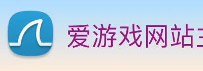 爱游戏网站主页入口 Logo